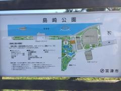 島崎公園
