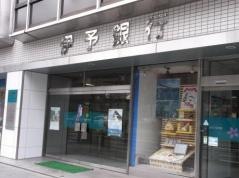 伊予銀行大阪支店