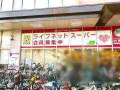ライフ　香里園店