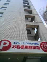 ビジネスホテルパークサイド高松
