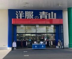 洋服の青山　今治本店