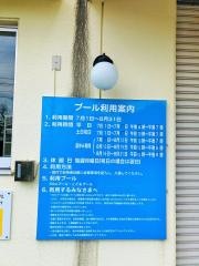 大地記念プール
