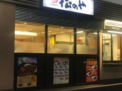 松のや　新橋店