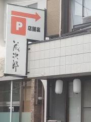 蔵次郎