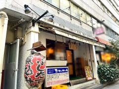 おみっちゃん　恵比寿店