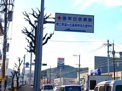日本赤十字社長崎原爆諫早病院