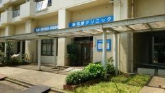 新河岸クリニック