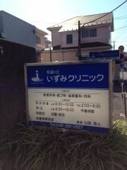 希望が丘いずみクリニック