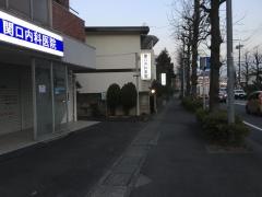 関口内科医院