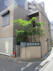 阪野皮膚科