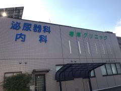 梅坪クリニック