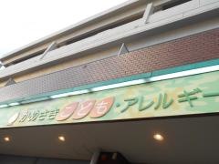 かめさきこども・アレルギークリニック