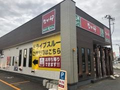 なか卯 秋田土崎港店