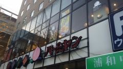 バーミヤン　中浦和駅前店