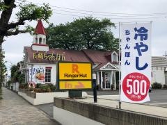 リンガーハット　東京小平店