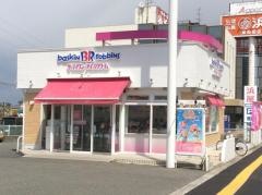 サーティワンアイスクリーム　岸和田ロードサイド店