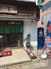 すし処喜悦家