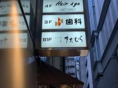 きたむら