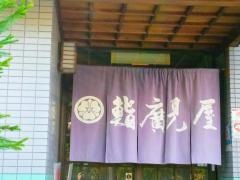 鮨廣見屋白川土