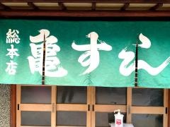 亀すし本店