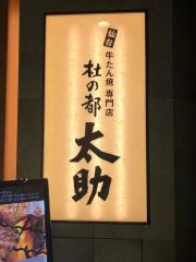 杜の都太助新宿店