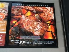 杜の都太助新宿店