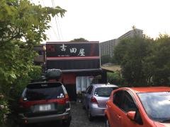 吉田屋