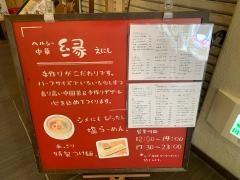 縁中華料理
