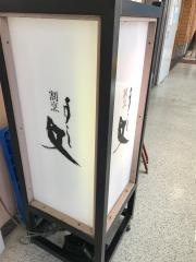 すし文