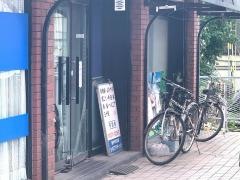 修空館自然治癒力療法所
