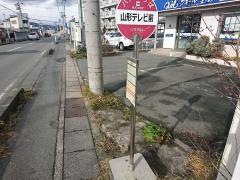 「山形テレビ前」バス停留所