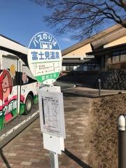 「富士見温泉」バス停留所