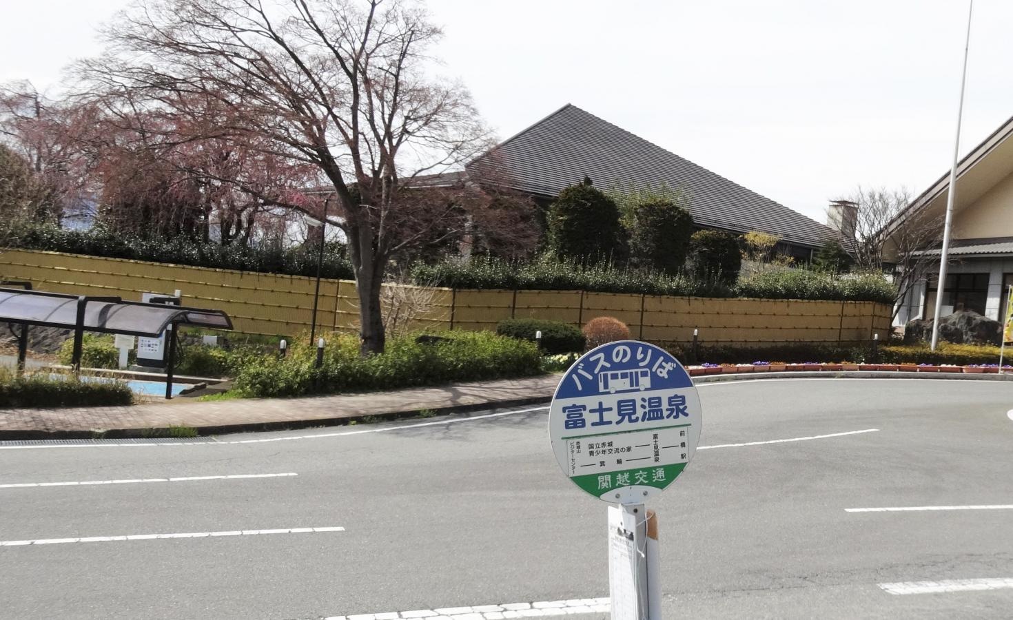 「富士見温泉」バス停留所