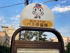 「二の谷」バス停留所