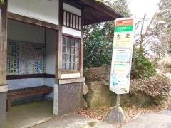 「大芝」バス停留所