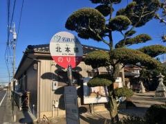 「北本郷」バス停留所