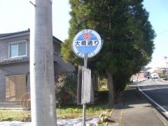 「大橋通り」バス停留所