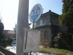 「大橋通り」バス停留所