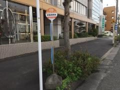 「若葉病院前」バス停留所