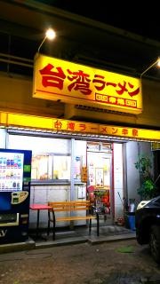 幸龍