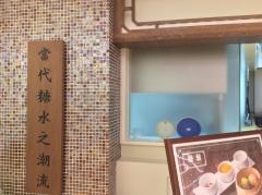 糖朝　名古屋店
