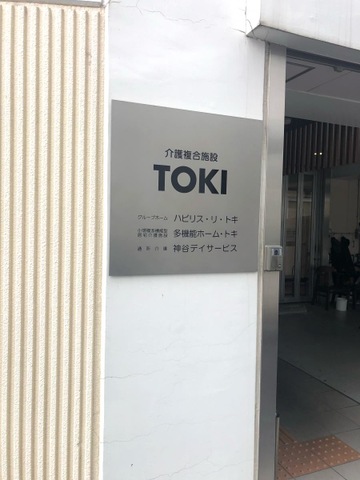 ハビリス・リ・トキ