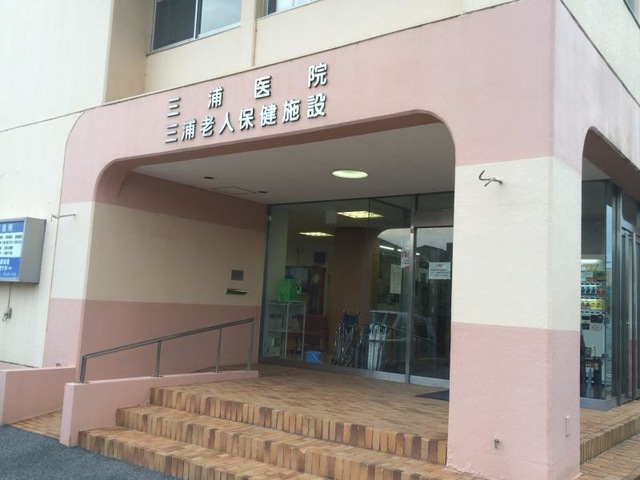 三浦老人保健施設 施設外観
