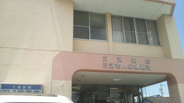三浦老人保健施設 施設外観