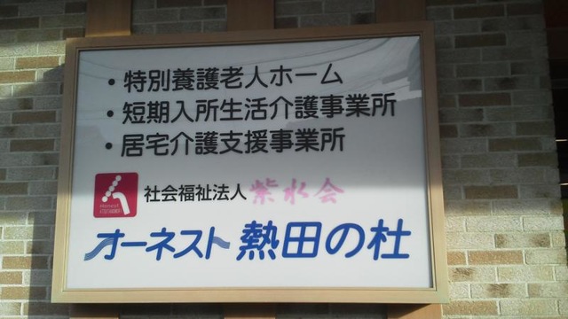 オーネスト熱田の杜