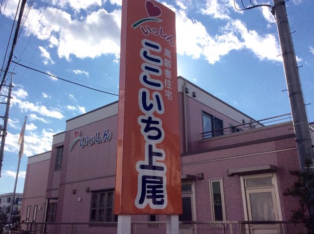 ここいち上尾