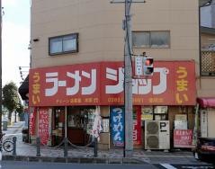 ラーメンショップ　塙田店
