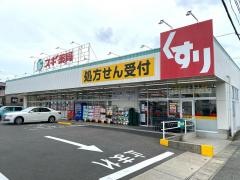 スギ薬局　東郷西店