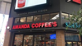 ＡＭＡＮＤＡ　ＣＯＦＦＥＥ＆ＤＩＮＩＮＧ　大街道店