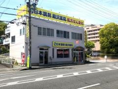 日本調剤殿沢薬局